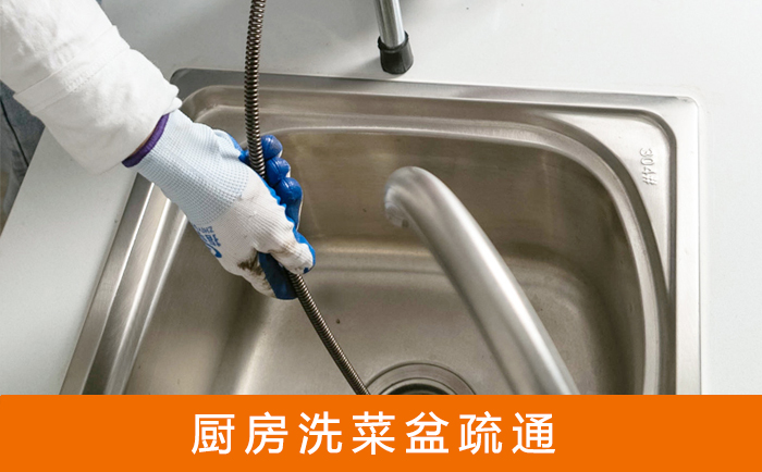 镜湖洗菜池疏通